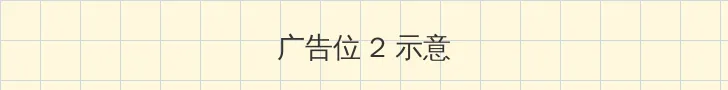 魔域2.22攻略 侧栏广告位
