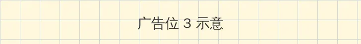 魔域2.22攻略 帖子内嵌广告位